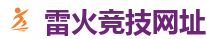 雷火竞技网址_中国英雄联盟(LOL)MSI冠军赛竞猜
